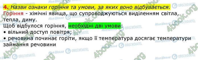 ГДЗ Природоведение 5 класс страница Стр.56 (4)